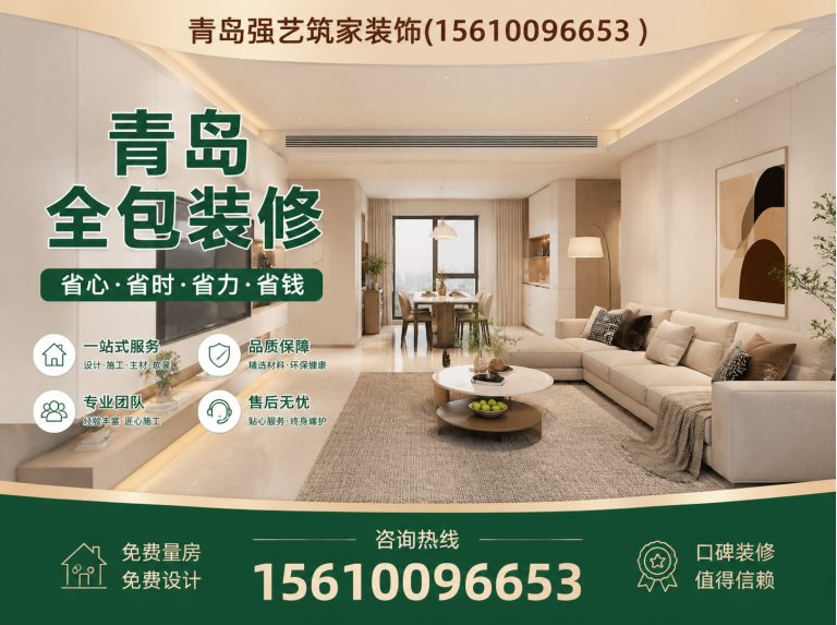 讷河市青岛全包装修展示图